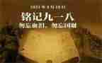 918征文活动策划7篇