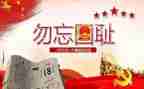 918的读后感400字优秀6篇