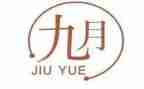 幼儿园9月工作计划8篇