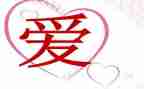 读后感爱的教育100字6篇