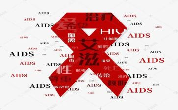 艾滋病主题心得体会6篇