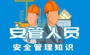 安管员的述职报告模板6篇
