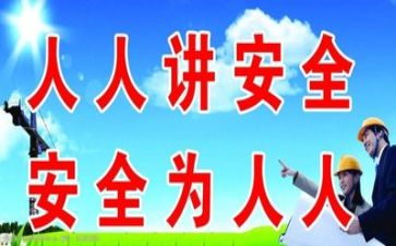 安全的心得体会800字模板7篇