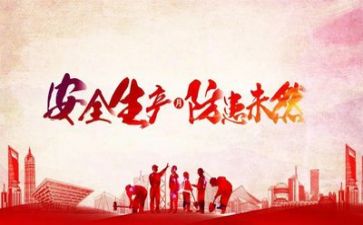 关于安全作文300字参考6篇