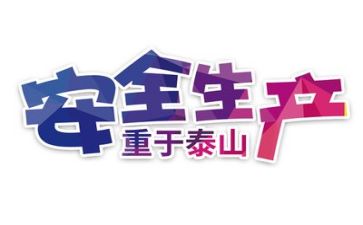 安全工作计划模板推荐6篇