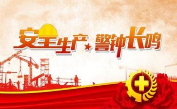 四安全工作计划最新5篇