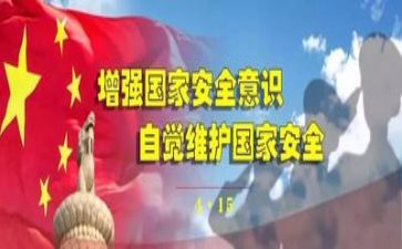 415安全日活动总结7篇