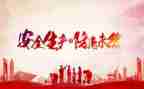 关于安全作文300字参考6篇