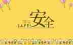 安全演练活动心得体会8篇