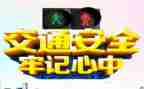 写安全的作文400字精选7篇