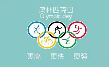 2024迎奥运作文优质8篇