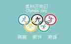 2024迎奥运作文优质8篇