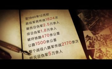 《百团大战》心得6篇