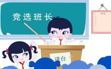 大学当班长演讲稿优秀5篇