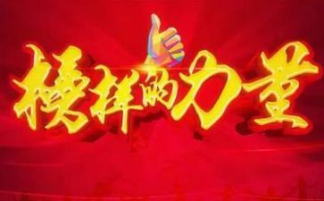 榜样7心得体会优质8篇