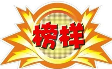 看榜样学榜样5心得体会7篇