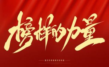 以榜样为话题的演讲稿5篇