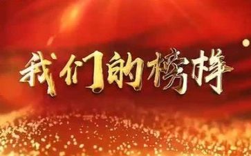 观看榜样7心得体会7篇