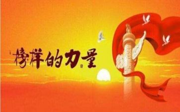 教师榜样5心得7篇