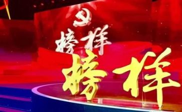 收看榜样7的心得体会5篇