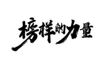教师看榜样5心得体会最新6篇