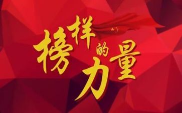 观看榜样6后感心得体会推荐8篇