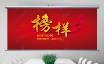 看榜样6的心得体会7篇