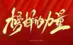 以榜样为话题的演讲稿5篇
