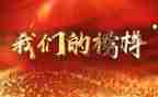 观看榜样录心得体会参考5篇