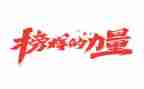 学榜样谈感悟心得体会8篇