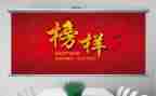 看榜样6的心得体会7篇