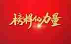 优秀榜样事迹8篇