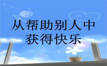 我被帮助的作文600字6篇