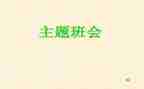 大学生班会活动策划8篇