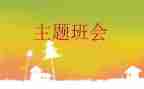 环保班会主题演讲稿8篇