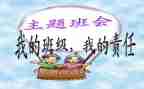 心理班会主题教案模板5篇