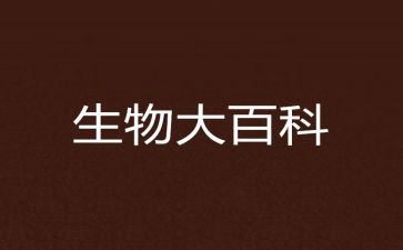 学生物课心得体会8篇