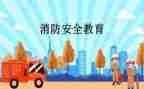 班级安全教育工作总结通用7篇