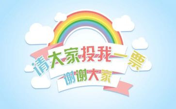 班委竞选演讲稿模板6篇