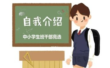 班委竞选的演讲稿优秀6篇