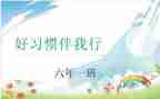 文明礼仪伴我行演讲稿精选6篇