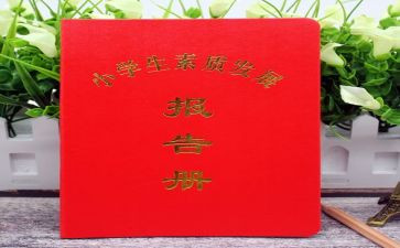 学生报告册自我鉴定6篇