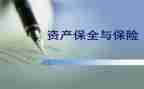 保全员述职报告8篇