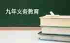 控辍保学个人先进事迹8篇