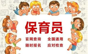 幼儿园保育员师德师风心得体会6篇