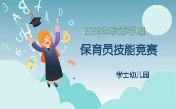 2024-2024幼儿园保育员工作总结推荐5篇