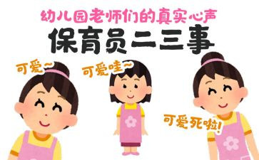 小班保育员个人学期工作总结6篇