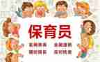 幼儿园保育员师德师风心得体会6篇
