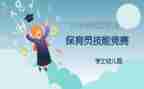 2024-2024幼儿园保育员工作总结推荐5篇