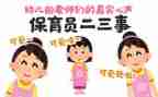 小班保育员个人学期工作总结6篇